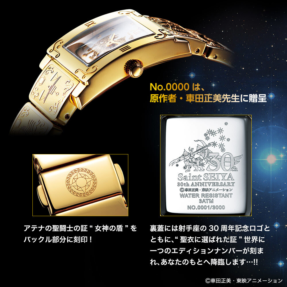 Celebrate Saint Seiya’s 30th Anniversary with a Commemorative Watch! 4