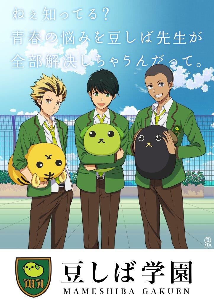 Mameshiba Gakuen commercial 7