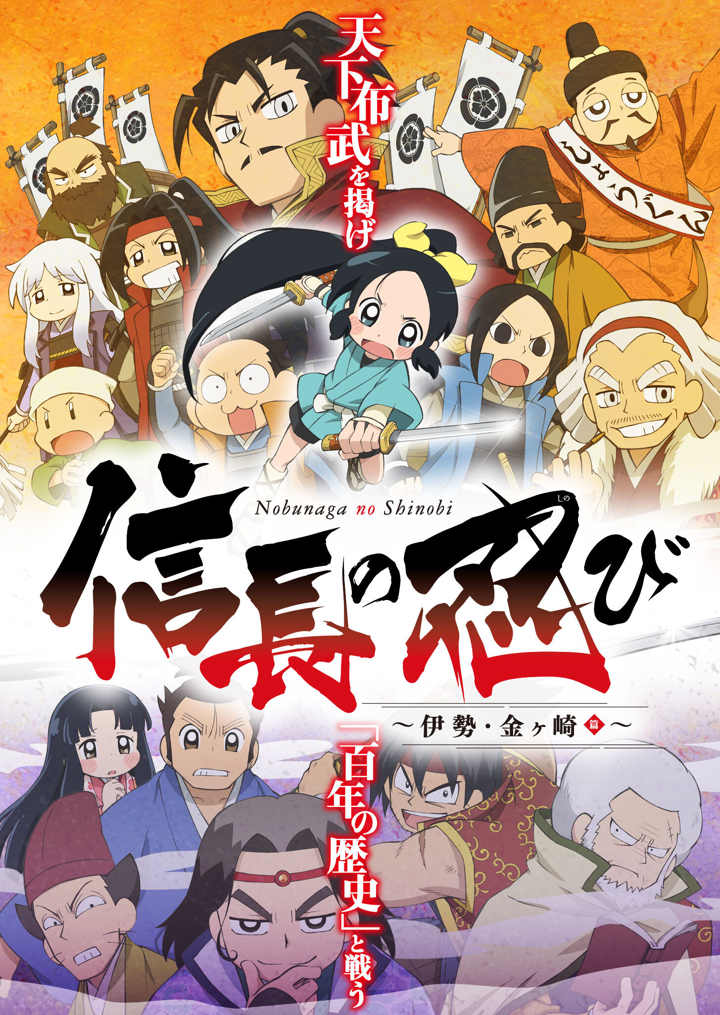 Chidori Heads to Kyoto in Season 2 of Nobunaga no Shinobi! 0
