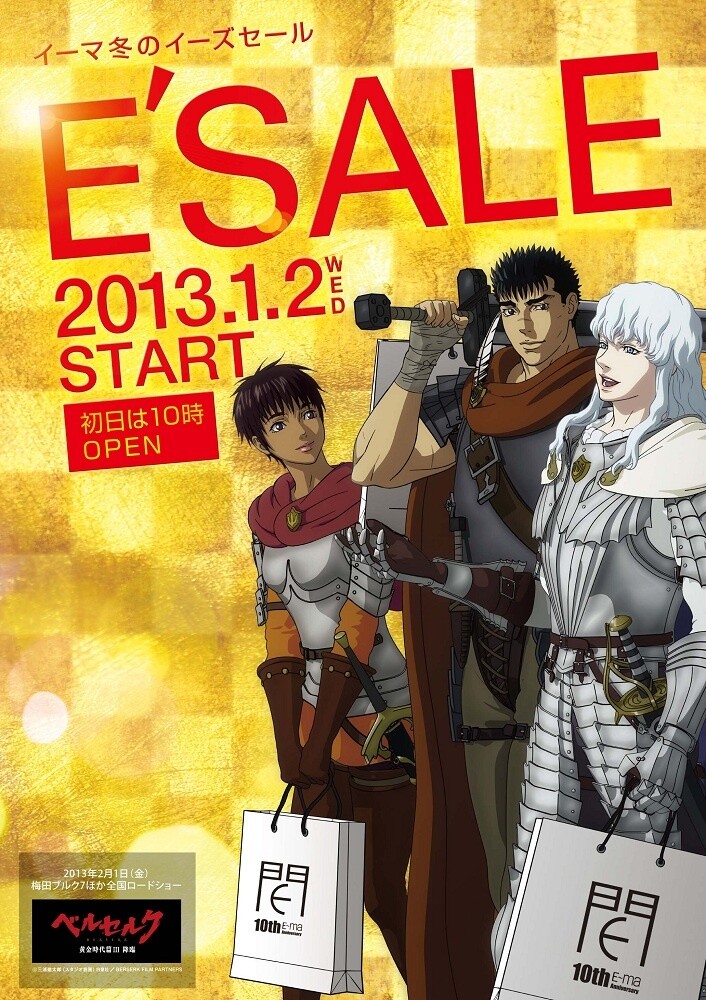 “Berserk x E-ma” Collaboration Project Begins 1