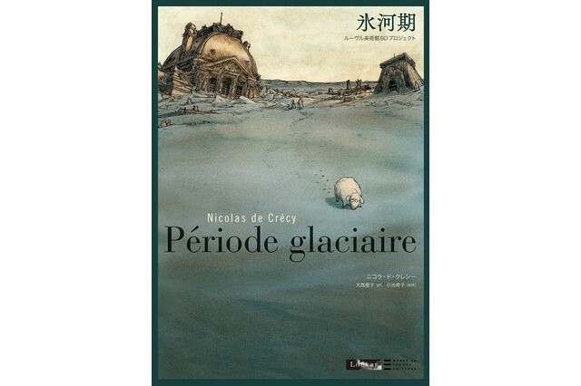 Popular Manga Project Arrives in Roppongi Japan from Paris’ Louvre Art Gallery - From Hirohiko Araki to Nicolas de Crécy 3