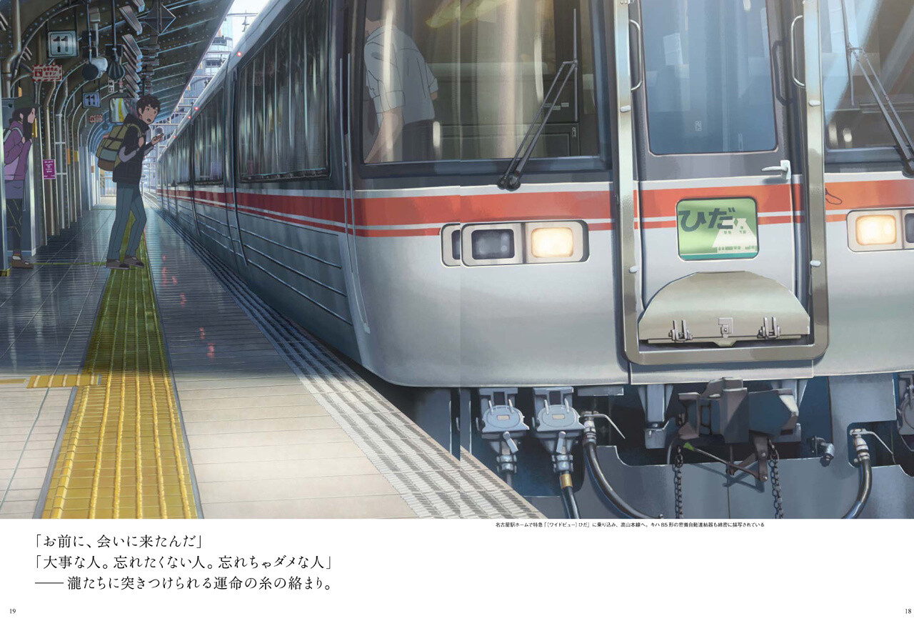 Railfan Magazine Features Kimi no Na wa. and Other Works for Special Anime Edition! 0