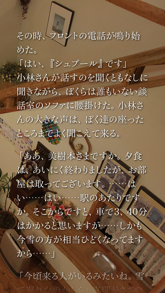 Distribution Begins for iOS Game “Kamaitachi no Yoru: Smart Sound Novel” 4