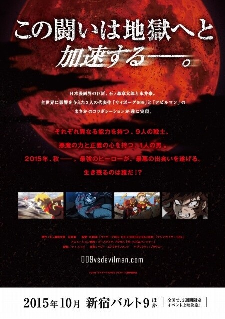 © 2015 Cyborg 009 vs Devilman Production Committee 1