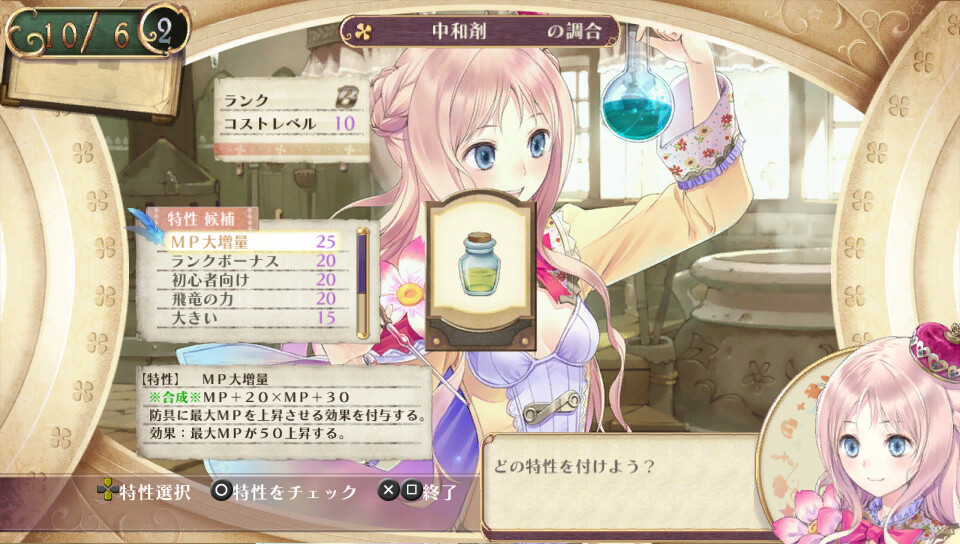 PS Vita Game “Atelier Meruru Plus: The Alchemist of Arland 3” to Release in March! 3