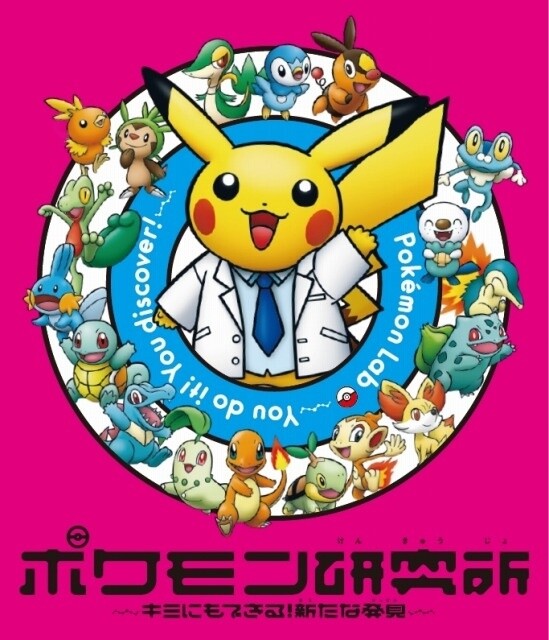 Pokémon Research Lab - Now You Can Do It Too! A New Discovery © 2015 Pokemon © 1995-2015 Nintendo / Creatures Inc. / GAME FREAK Inc. 1