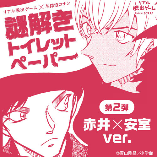 Put Your Skills of Deduction to the Test Even When You're in the Bathroom with Real Escape Game x Detective Conan Limited-Edition Puzzle Toilet Paper! 1