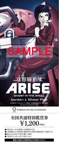 © Masamune Shirow, Production I.G Inc. / Kodansha Ltd., Ghost in the Shell: Arise Production Committee 1