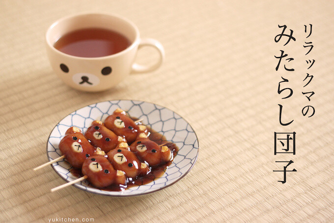 [Healthy Food for the Geeky Soul] Rilakkuma Mitarashi Dango 1