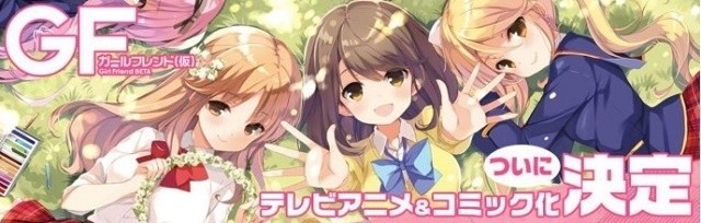 Girlfriend (Beta) TV Anime Confirmed, Production Announcement Conference to  Be Held on July 19 | Anime News | Tokyo Otaku Mode (TOM) Shop: Figures &  Merch From Japan