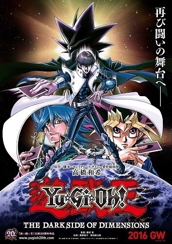 “Yu-Gi-Oh!” Movie 2016 Announced at Comic-Con with Kazuki Takahashi as Executive Producer 1