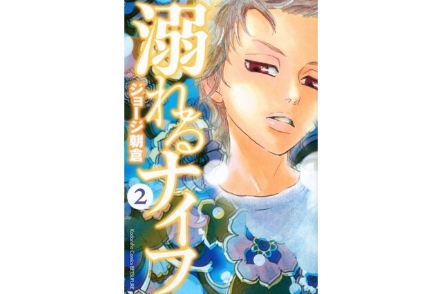 © George Asakura / Kodansha Ltd. 1