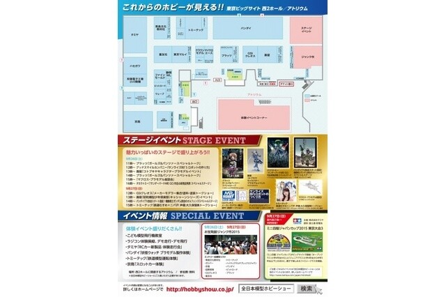 More Than 10,000 Hobby Goods in One Place - the 55th All Japan Model & Hobby Show to Take Place from Sept. 25–27 0