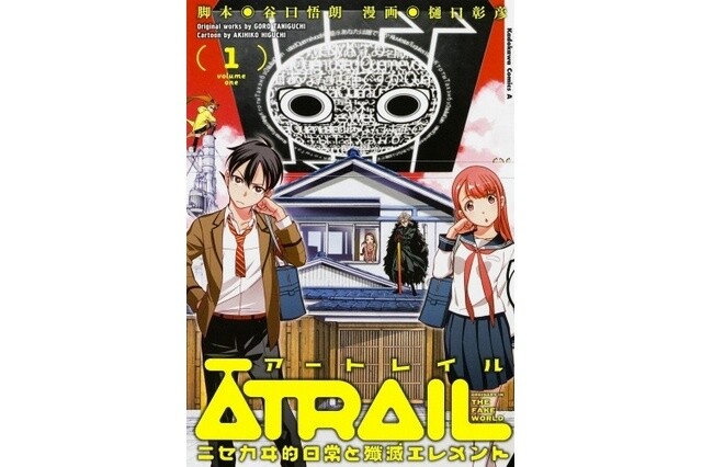 Goro Taniguchi’s First Manga “Atrail” Hits Shelves 0