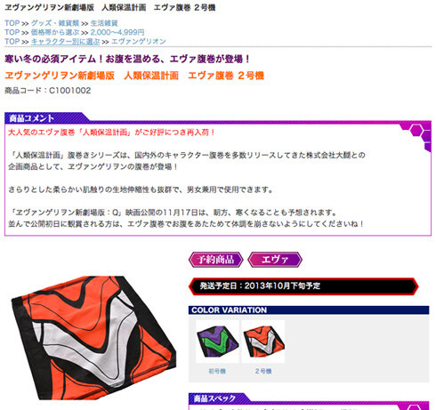 These Would Warm Up Even Ayanami - *Evangelion* Socks and Waist Warmers Modeled After Eva-Units 2