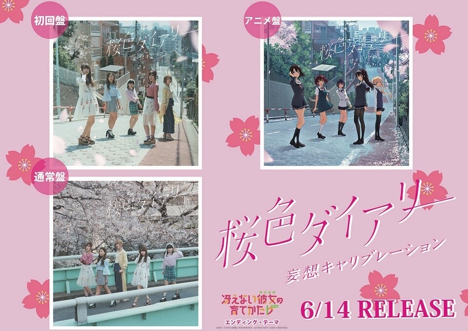 CD Art for Saekano Theme “Sakurairo Diary” Revealed! 1