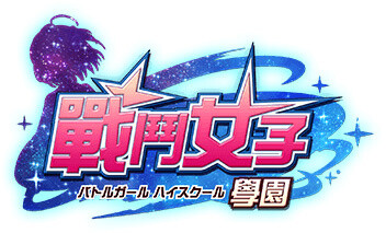 Battle Girl High School 2