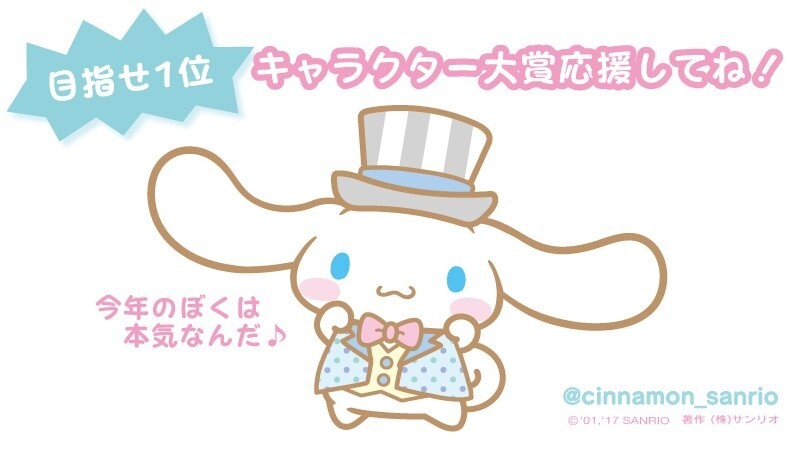 Who Will Stand Victorious in 37th Annual Sanrio Character Ranking Contest?! 1