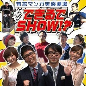 BeeTV Broadcasts Show Featuring Famous Manga Scenes Brought to Life by Japanese Comedians! 0