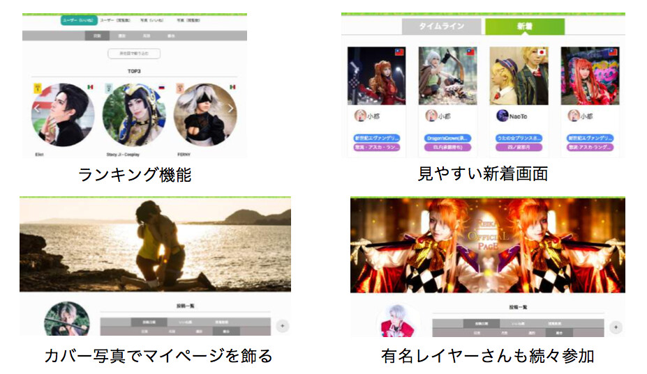 Online Platform "Cosplayers.Global" Makes Its Worldwide Debut in Apr. 2017! 0