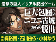 Escape from Nico Nico Castle Surrounded by Titans visual 1