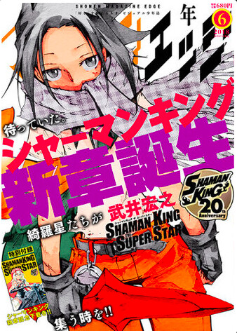 Shaman King Spinoff Manga Debuts June 17 Manga News Tokyo Otaku Mode Tom Shop Figures Merch From Japan