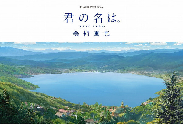 Kimi no Na wa. Releases Luxury Art Book! 3