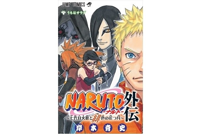 “Naruto Side-Story” Tankobon Volume Hits Shelves; Issue 36 of Jump Includes Replacement Book Cover 0