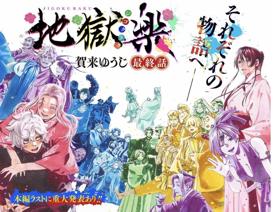 Hell's Paradise: Jigokuraku Anime Unveils Creditless Opening, Ending and  Episode Order