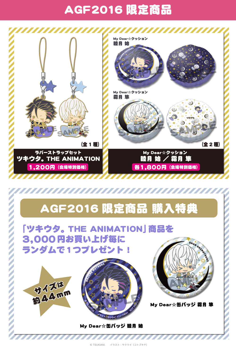 Kotobukiya Unveils its Offerings for AGF 2016 Including Tsukiuta the Animation Limited Edition Collaborative Merchandise! 0