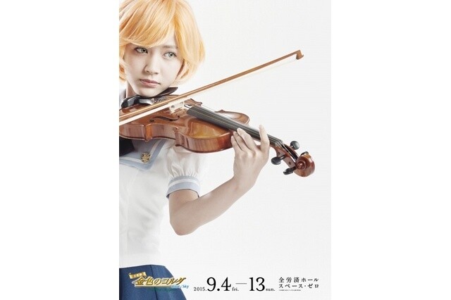 *La Corda d'Oro Blue Sky: First Stage* Risako Ito as Kanade Kohinata. © Seiso Academy Orchestra Club © La Corda d'Oro BS Musical Production Committee 3