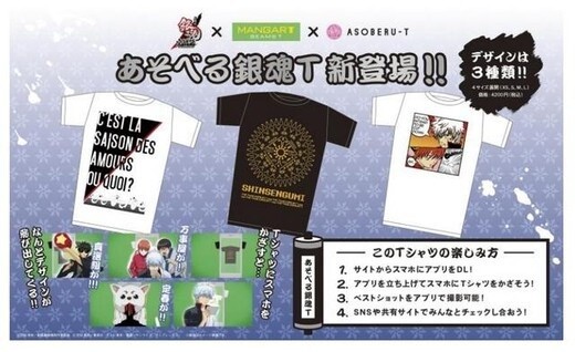 Have Fun with T-Shirts Using Smartphones. T-Shirts Based on Manga “Gintama” Introduced 2