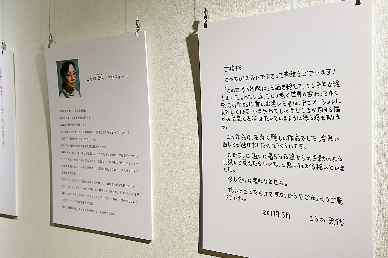 In This Corner of the World Exhibition [Photo Report] 92