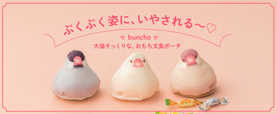 These Java Sparrow Pouches Are Sweet as Mochi! 10