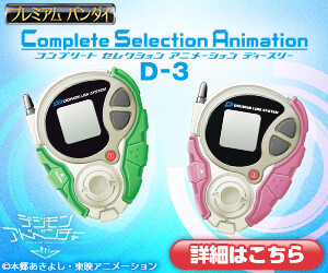 Takeru and Hikari’s D-3 Devices from Digimon Adventure tri Now Available! 3