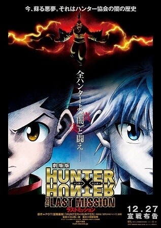 Hunter x Hunter: Phantom Rouge filme - assistir