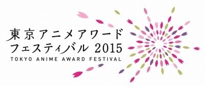Tokyo Anime Award Festival to Be Held from March 19-23, 2015 0