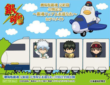 Bonus item: five Hokkaido stores campaign 5