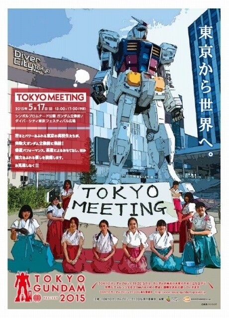 Tokyo Gundam Project 2015 1