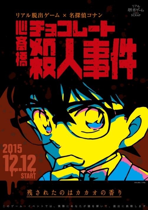 Put Your Skills of Deduction to the Test Even When You're in the Bathroom with Real Escape Game x Detective Conan Limited-Edition Puzzle Toilet Paper! 2