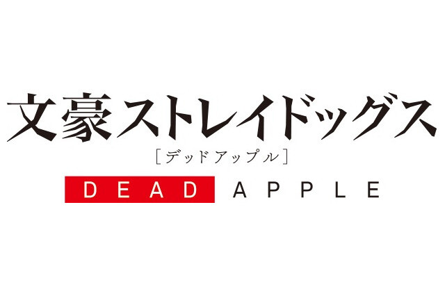 Bungo Stray Dogs Anime Film to Premiere Mar. 3 2018! 3