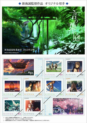 Original Stamp Set Featuring Makoto Shinkai’s Work Goes on Sale 0