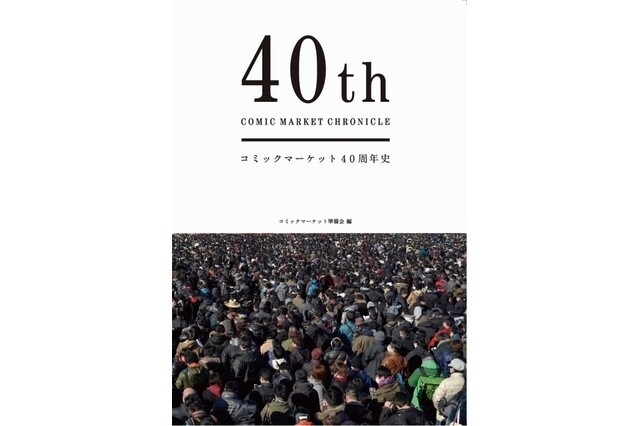 Learn All About the History of Comiket!! | Product News