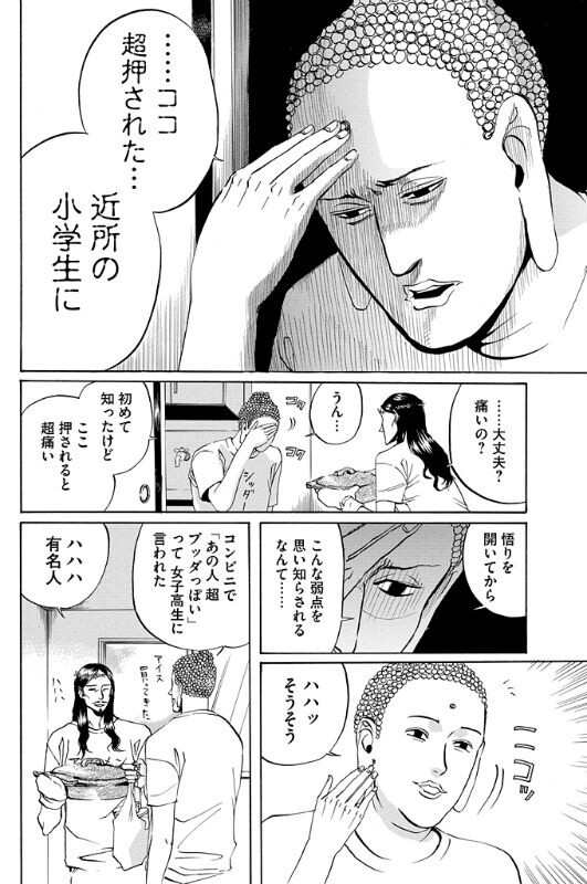 “Saint Young Men” Chapter 1 Now Protected Under a Creative Commons License 3