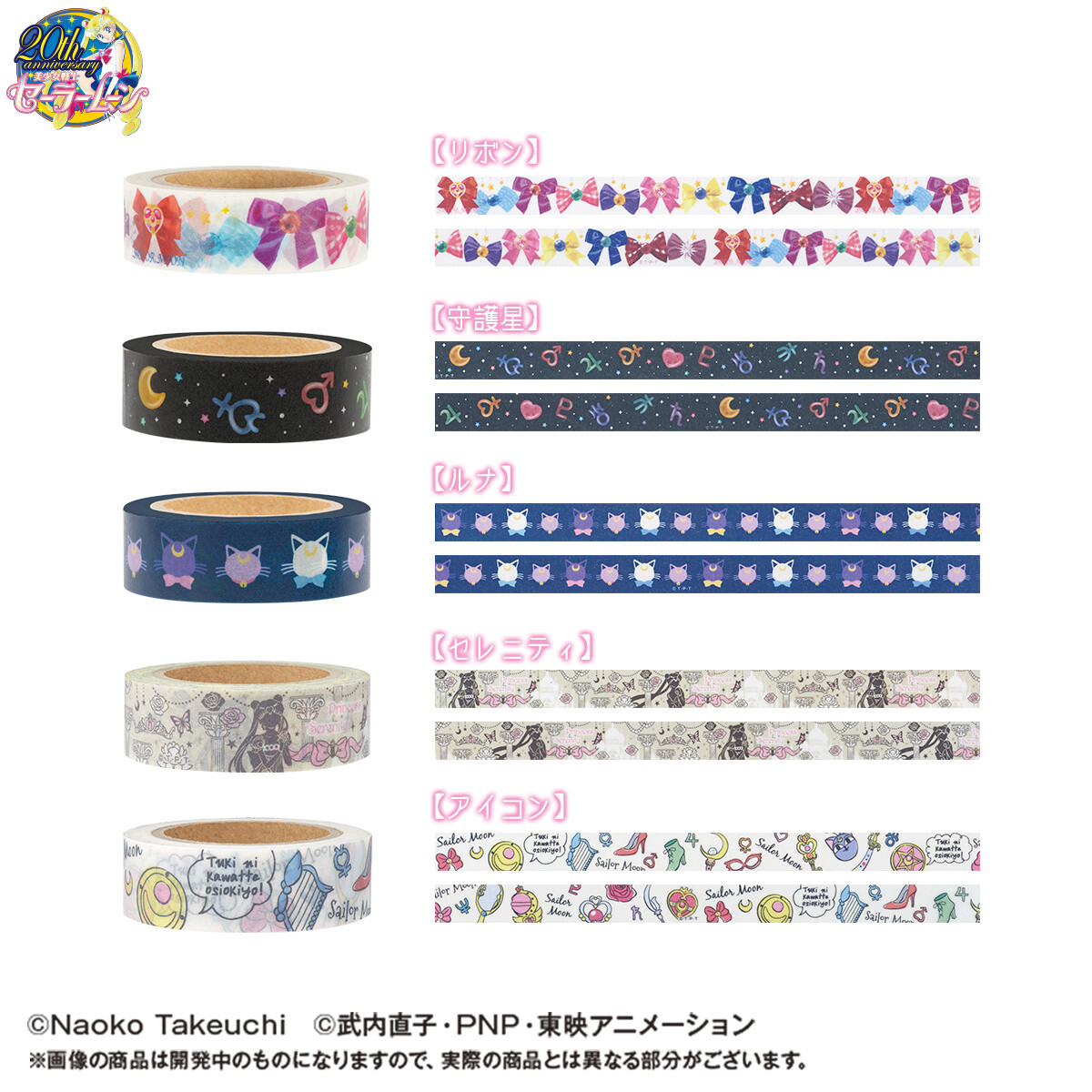 (Top to Bottom) Ribbon pattern, Guardian Star pattern, Luna pattern, Serenity pattern, Icon pattern 8