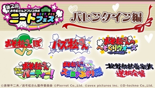 Osomatsu-san Valentine’s Day Mobile App Collaboration & Retweet Campaign Opens! 1