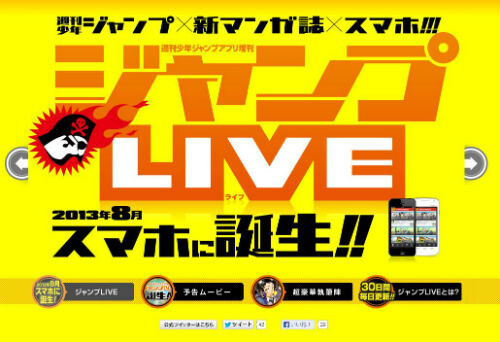 Weekly Shonen Jump’s New Service! Manga Magazine App “Jump Live” to Release! 0