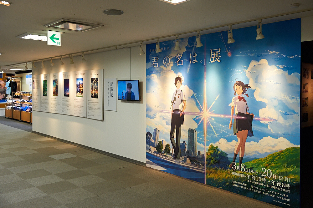 Kimi no Na wa. Exhibition [Photo Report] 2