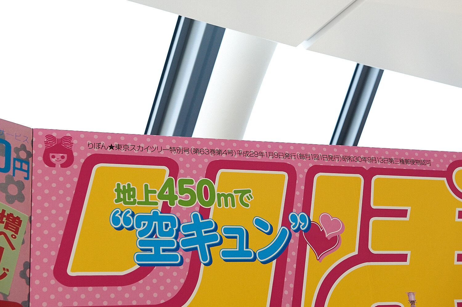 Ribon Brings Shoujo Manga Magic Sky-high [Photo Report @ TOKYO SKYTREE®] 35