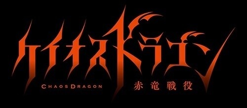Massive Project ‘Chaos Dragon’ Takes Off! 1
